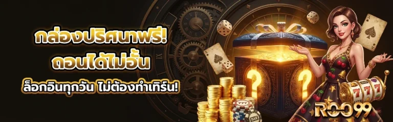 โปรโมชั่น